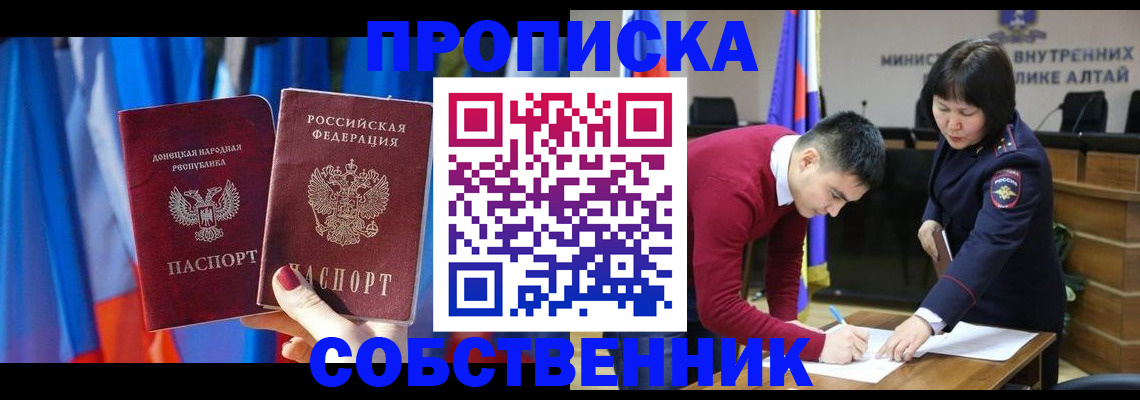 временная регистрация собственник в Заозёрске