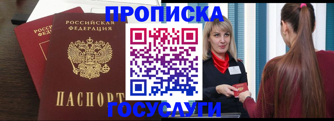 прописка поиск в Заозёрске