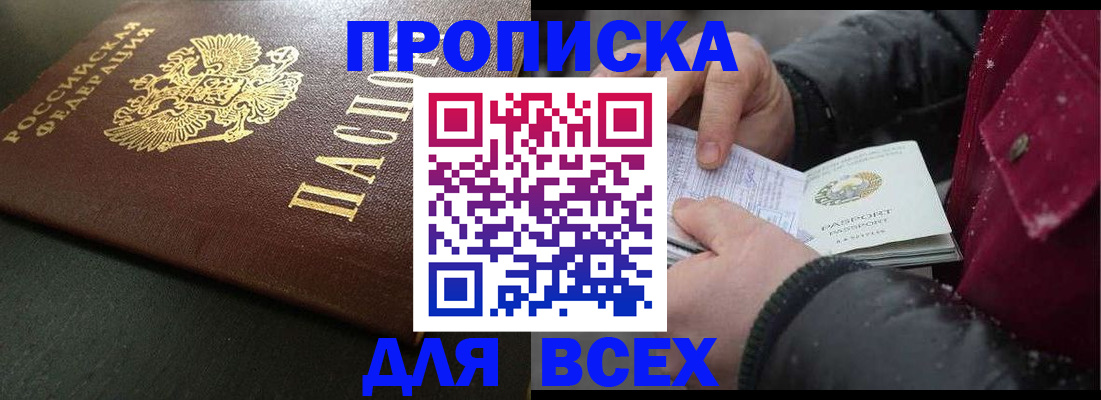 временная регистрация в квартире в Заозёрске