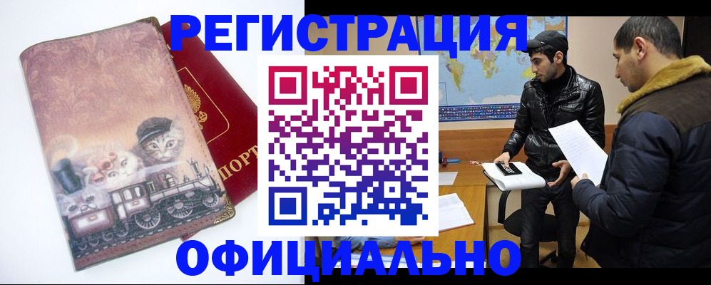 временная регистрация для школы в Заозёрске