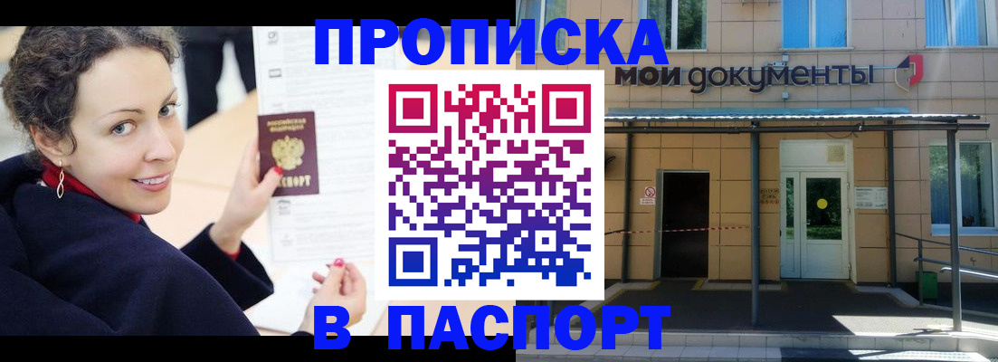 прописка законно в Заозёрске