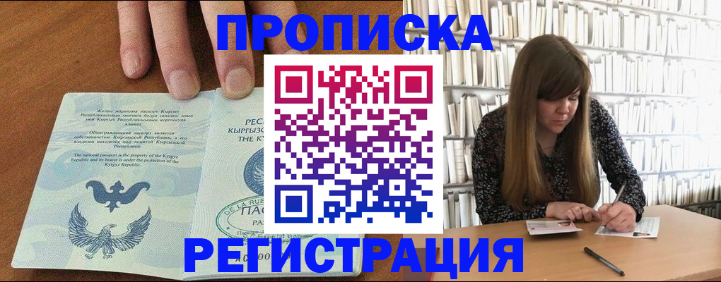 временная регистрация недорого в Заозёрске